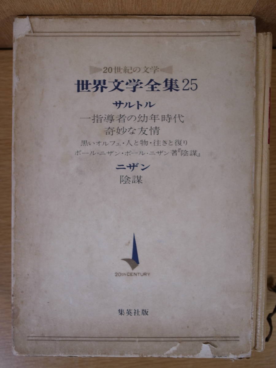 世界文学全集25の値段と価格推移は？｜2件の売買データから世界文学