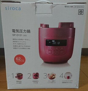 シロカ siroca 電気圧力鍋