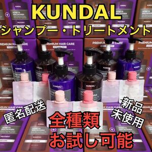 クンダル シャンプートリートメント お試し6セット