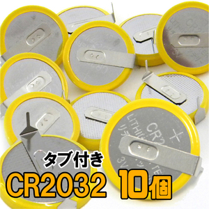 【10個】タブ付き CR2032電池 (基板取付用) 横型端子付き / ファミコン・スーパーファミコン・携帯ゲーム・電池交換・バックアップ ※