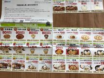 送料６３円　期限　～６月３０日　１～2セット　ゼンショーサポーターズクラブ　28枚　特別お試し券　九兵衛屋　なか卯　すき家　ココス_画像1