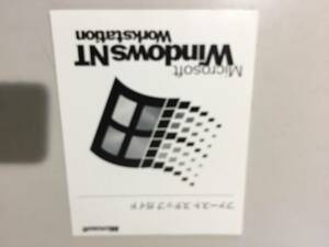 中古品 Microsoft Windows NT Workstation Ver 4.0 ファーストステップガイド 現状品②