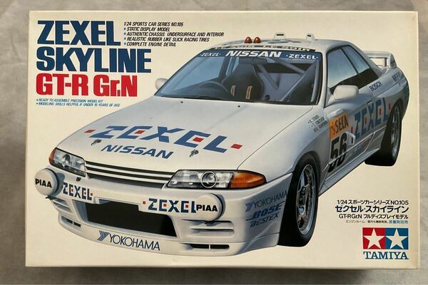 最終価格！未組立 内袋開封あり タミヤ 1/24 No.105 ゼクセル・スカイラインGT-R Gr.N