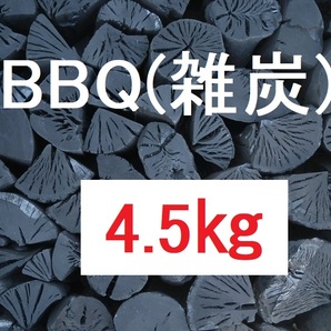 (炭181)《送込》【BBQ用雑炭】「4.5kg」BBQ 囲炉裏 火鉢 バーベキュー 割れ欠け不揃い 三重県産 消臭 除湿 インテリア 雑木炭