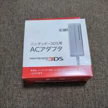 【送料無料】ニンテンドー3DS ACアダプタ 充電器_画像1