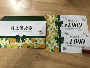 1円スタート★コシダカ 株主優待 2000円分　まねきねこ★送料無料
