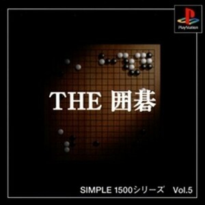 研磨 追跡有 SIMPLE1500シリーズ Vol.5 THE 囲碁 PS（プレイステーション）