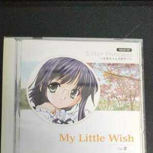 シスタープリンセス_Sister Princess My Little Wish Part 2