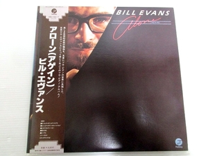 必見！【ビル・エヴァンス Bill Evans LP アローン(アゲイン) Alone(Again)】