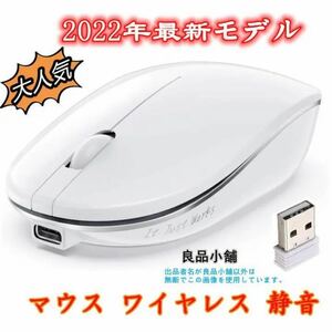 ワイヤレスマウス 【2022年最新モデル】 無線マウス 高感度 USB充電式