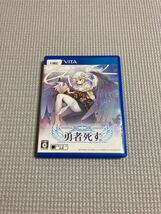 中古　PS Vitaソフト 勇者死す。_画像1