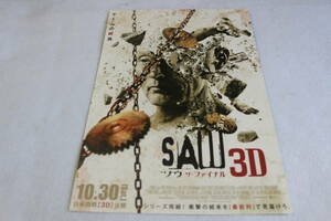 映画チラシ『ソウ ザ・ファイナル 3D SAW 3D』②