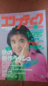 「コンプティーク 1989年11月号」角川書店