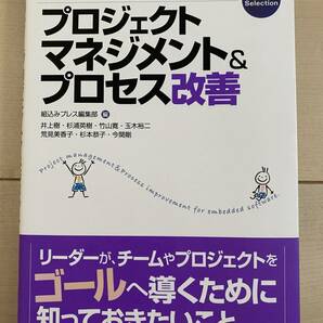 組込み開発現場のプロジェクトマネジメント&プロセス改善