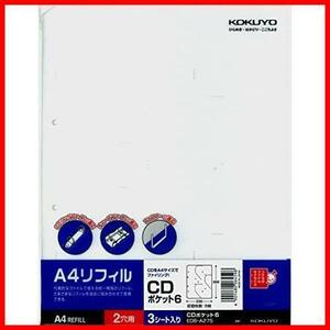 コクヨ ファイル CD DVD ポケット 6枚収容 2穴 A4 レフィル EDB-A275