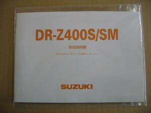 送料無料クリックポスト スズキ純正 スズキ 取扱説明書 DR-Z400S DR-Z400SM　DRZ400S　SK43A SK44A K9 簡易整備 SUZUKI　新品