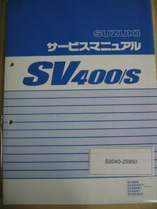 最後1点！送無クリックポスト 新品 スズキ純正 正規品 SUZUKI SV400S SV400W SV400SW ＳＶ４００/Ｓ サービスマニュアル VK53A 整備書