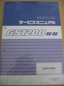 送料無料 クリックポスト 新品 スズキ純正 正規品 SUZUKI GS1200SS GV78A サービスマニュアル 整備書 GS1200SS K1 K2　BC-GV78A