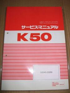 送料無料クリックポスト 新品 スズキ純正 正規品 スズキ K50 サービスマニュアル K50-410342～適合になります BA15A 整備書