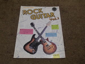 ロックギター　Vol.1　入門編