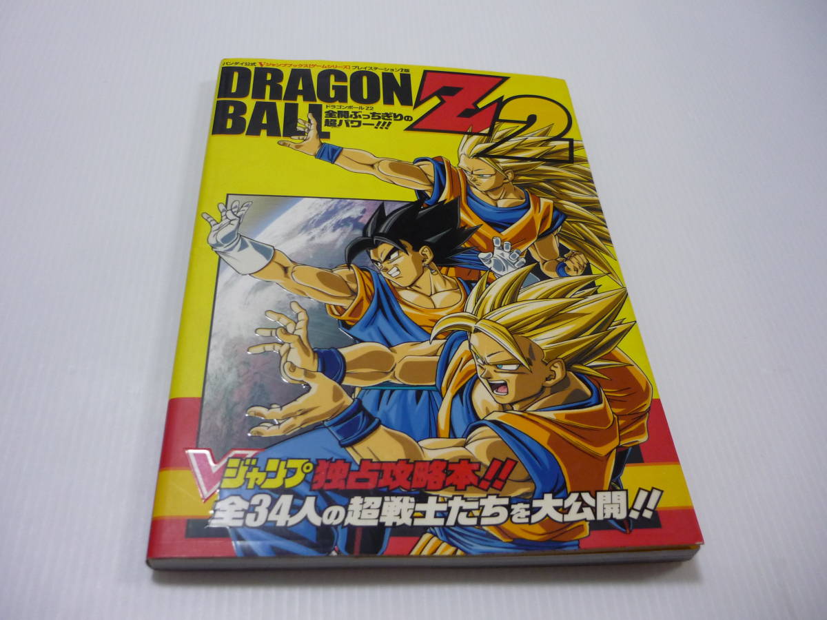 非売品 PS2 ドラゴンボールZ2V Vジャンプ限定版 Playstation2