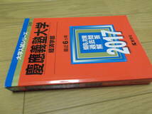 教学社　赤本　慶應義塾大学2017　経済学部　249　中古_画像1