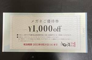 K 株主優待 メガネ優待券　1000円×10枚