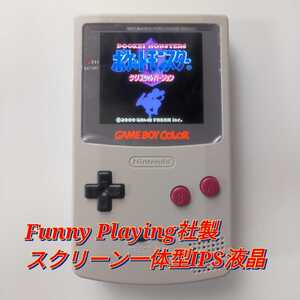 ゲームボーイカラー本体 FunnyPlaying社製スクリーン一体型IPS液晶搭載 レトロピクセルLCD 7段階明るさ変更