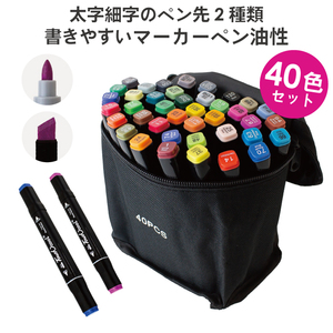 マーカーペン 40色セット 油性 2種類のペン先 太字・細字 (GG-40) ポップ 塗り絵 イラスト作成
