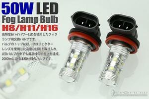 ヴェゼル 50w LEDフォグバルブ (H8・H11・H16) 12V・24V 送料無料