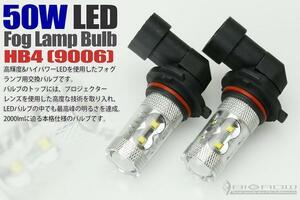 ハリアー30系 アルテッツァ HB4（50w）LEDフォグランプバルブ 送料無料