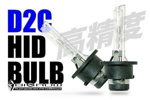 高精度 純正交換HID D2C 10000K 35Wバルブ （送料無料）