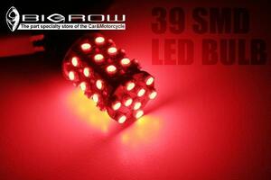 LED S25 39smd シングル LEDバルブ レッド 2個球セット（送料無料）