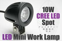 ミニLEDランプ フォグランプ（スポット）（10WCree LED使用）_画像1