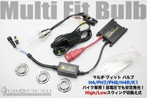 （HID kit）PH7・8 H4(H・L) H4R PH12 マルチバルブ 35W 6000K