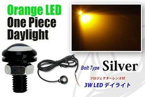 サイドマーカーランプ ウィンカー LED 3W オレンジ ワンピースデイライト 黒ボルト（送料無料）