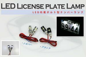 SR400 LED ナンバーボルト シルバー 2個