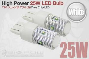 （超ハイパワー25W）T20 LED BULB 白（2球セット）（ダブル球）