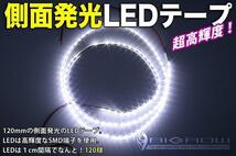 側面発光LEDテープ高輝度＆高密度 1200mm 黒ベース白LED_画像1