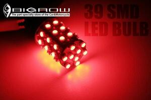 （39SMD）LEDブレーキランプ用レッド バルブS25 シングル球 2個