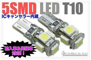 LED T10 5SMD 白 2個 ICキャンセラー内蔵 輸入車使用可能 送料無料