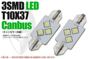 LED T10×37 New 3SMD キャンセラー内蔵 ルームランプ・ナンバー灯　送料無料