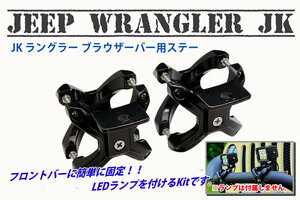  Wrangler JK front installation blau server for jeep wrangler