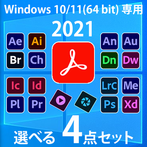Windows10&11 64bit専用 2021 選べる4点セット Acrobat DC Illustrator Photoshop Premiere Pro AfterEffects Elements