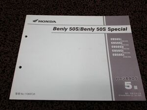 ベンリィ50S SP パーツカタログ 5版 CD50 ○Q888！ホンダ