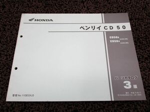 ベンリィ CD50 パーツカタログ 3版 ○Q887！ホンダ