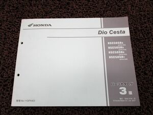 Diochesta Chars Catalog 3 Edition AF62 ○ Q908! Honda Dio