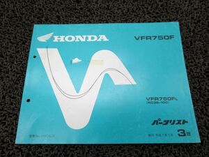 VFR750F パーツリスト 3版 RC36 ○R46！ホンダ