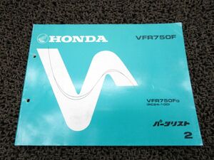 VFR750F パーツリスト 2版 RC24 ○R47！ホンダ