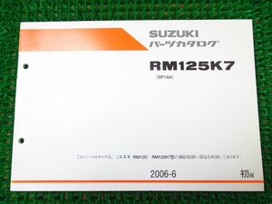 【 即決 】 RM125 パーツカタログ 1版 RF16A ○K196！スズキ K7